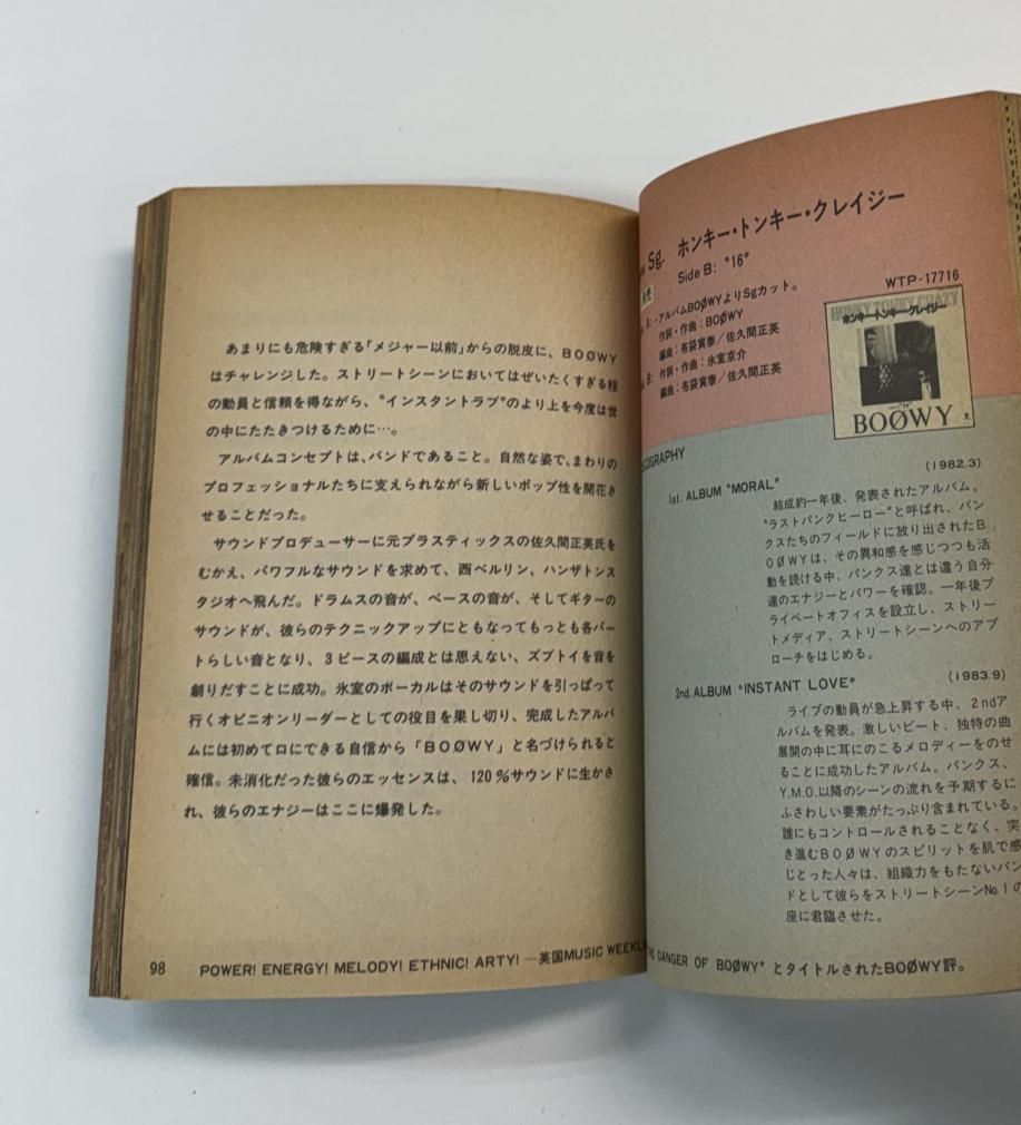 BOOWY Image Dictionary BOOWY イメージ・ディクショナリー 箱無 八