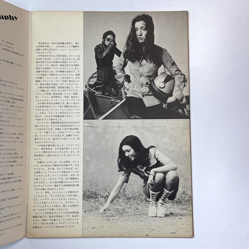 ☆ツアーパンフレット/荒井由実/yuming/1976年/松任谷由実 【公式通販】