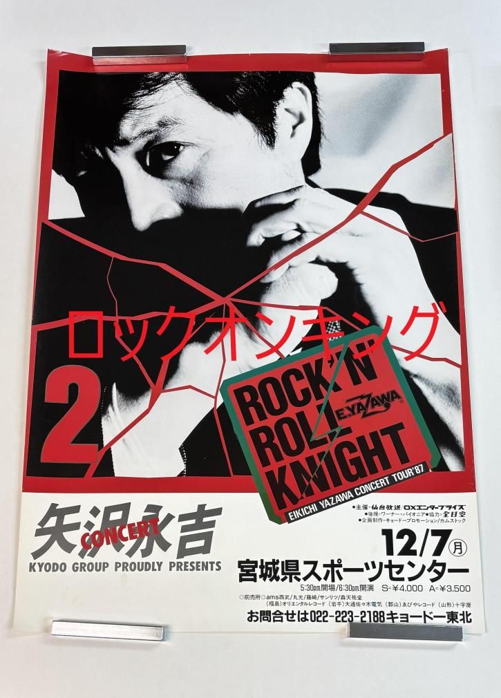 本日限定値下げ矢沢永吉年代物ポスター