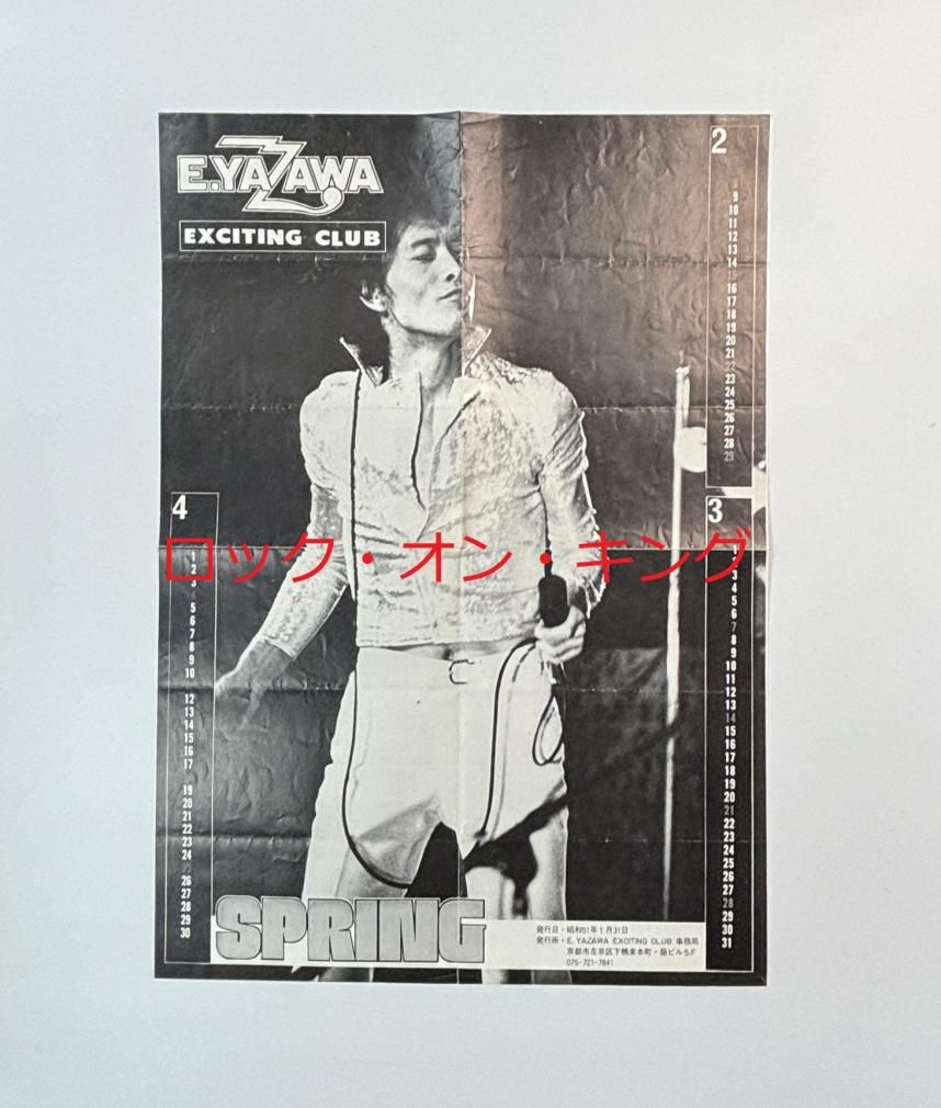 矢沢永吉 EXCITING CLUB 時代の アルミ会員証、メンバーズカード他