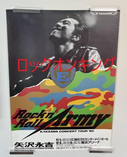 矢沢永吉 1988 島田市 静岡市告知ポスター 矢沢永吉 1988 島田市 静岡市