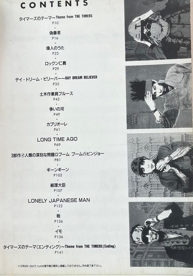 THE TIMERS バンドスコア ザ・タイマーズ ドレミ楽譜出版社 RC