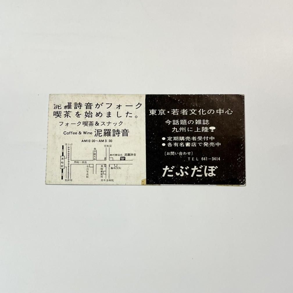 矢沢永吉 1975年 チケット半券 AROUND JAPAN PART-1 矢沢永吉（元