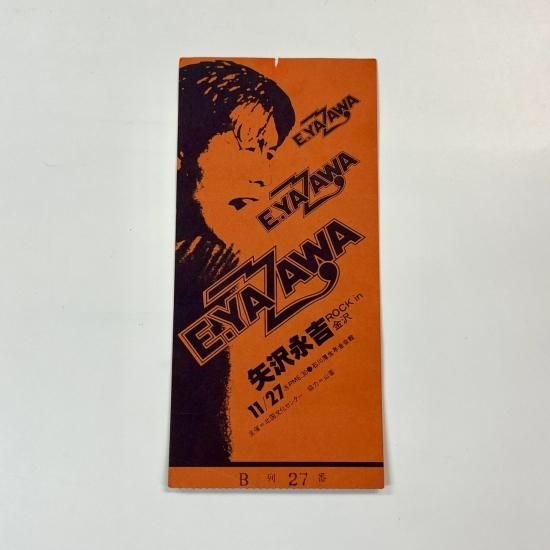 矢沢永吉 2010年代 チケット半券ほか 矢沢永吉 2010年代 チケット半券