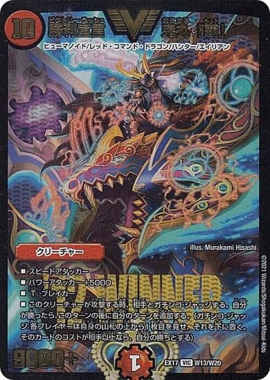 WINNERカード】デュエルマスターズ DMEX17 W13/W20 勝利宣言 鬼丸「覇