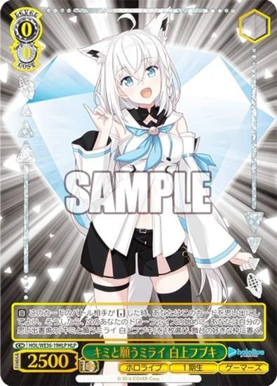 キミと願うミライ 白上フブキ SP キミと願うミライ 白上フブキ SP