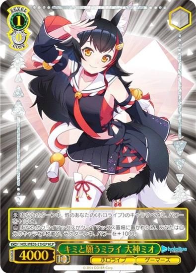 ヴァイスシュヴァルツホロライブ未来へ一緒に大神ミオssp サイン