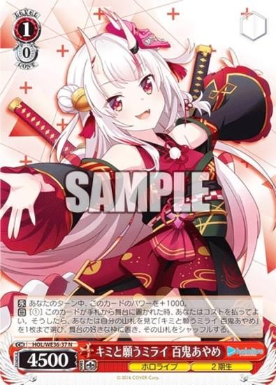 ヴァイスシュヴァルツ HOL/WE36-37 キミと願うミライ 百鬼あやめ (N