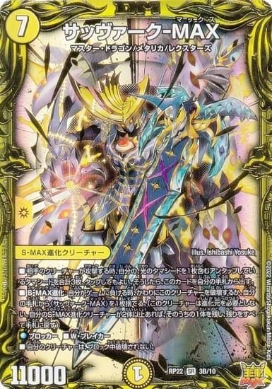 レア】デュエルマスターズサッヴァーク