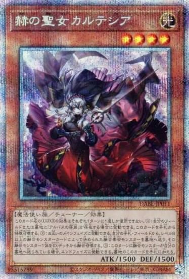 赫の聖女カルテシア25th 2枚 遊戯王 赫の聖女カルテシア25th 2枚 遊戯王