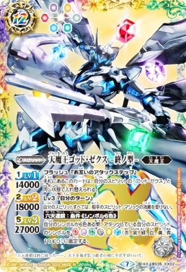天魔王ゴッド・ゼクスX シークレット バトスピ 天魔王ゴッドゼクスX