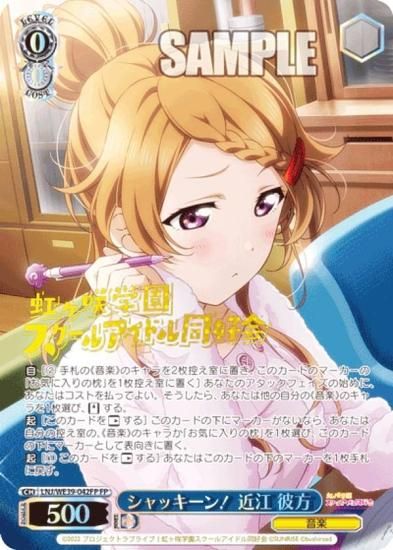 パラレル】ヴァイスシュヴァルツ LNJ/WE39-042FP シャッキーン！ 近江