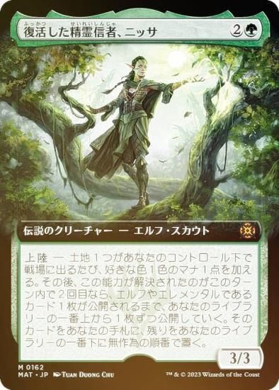 プロモ】復活した精霊信者、ニッサ foil mtg 復活した精霊信者、ニッサ