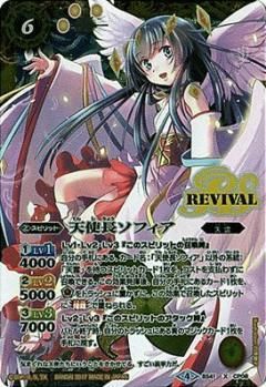 プレイ用】バトルスピリッツ BS41-CP08 天使長ソフィア X【パラレル
