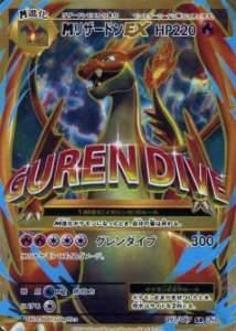 MリザードンEX RR CP6 20th Anniversary 013/087 Charizard - 013/087