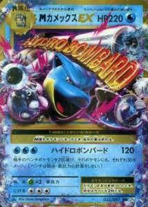 年代物！】ポケモンカードゲーム カメックス（ダブルキャノン） 年代物