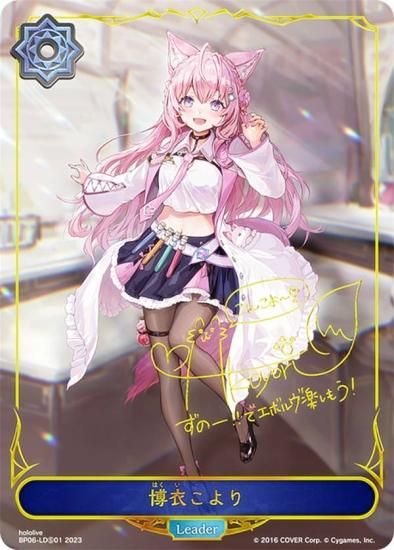 ヴァイスシュヴァルツ サイン SP キミと願うミライ 博衣こより 箔押し