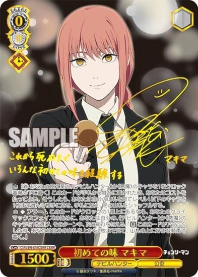 BGS10 初めての味 マキマ ヴァイスシュヴァルツ チェンソーマン CSMR