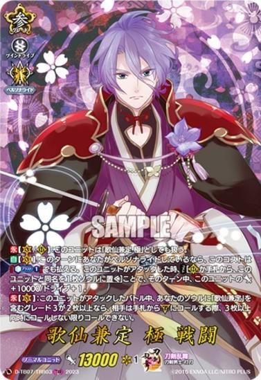 ヴァンガード D-TB07/TRR03 歌仙兼定 極 戦闘 (TRR 刀剣乱舞レア