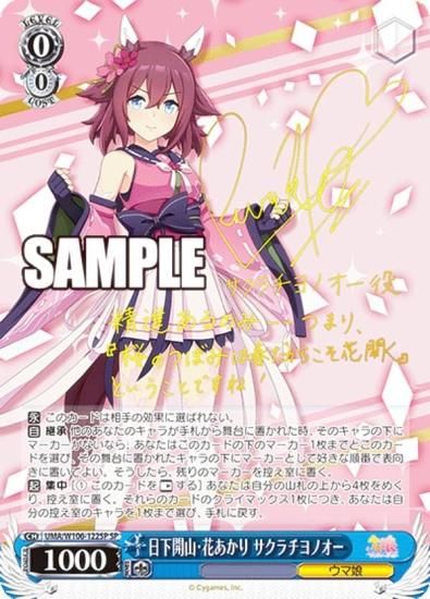 サクラチヨノオーSP