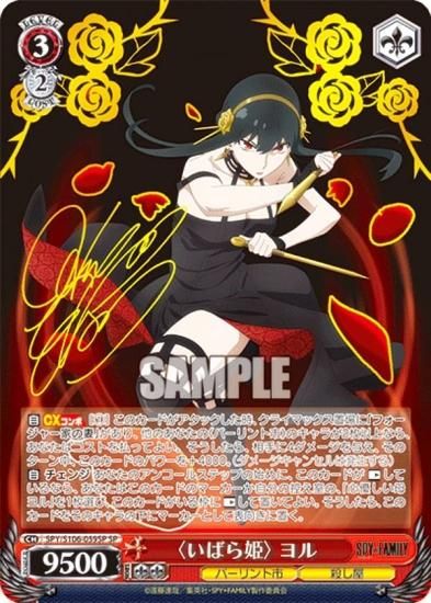 ヴァイス スパイファミリー SP いばら姫 ヨル サイン ヴァイス