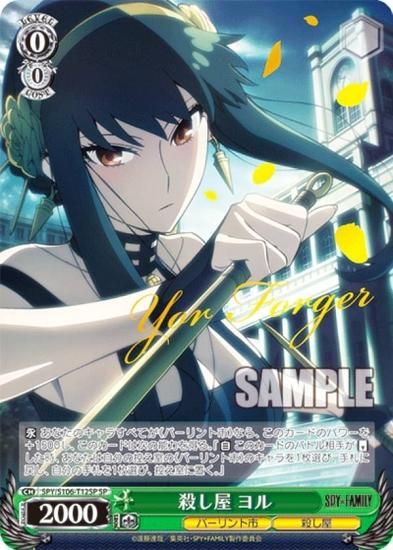 ヴァイスシュヴァルツ 殺し屋 ヨル SR ヴァイスシュヴァルツ 殺し屋