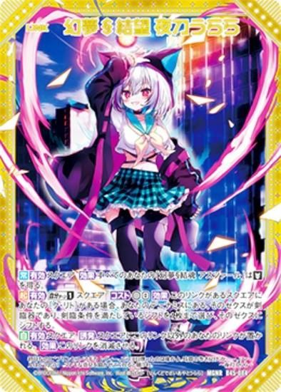 ヒロインBEST うららかももグランセクト4コンセット ゼクス Z/X B45