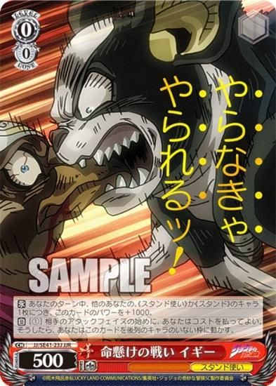 ヴァイスシュヴァルツ ジョジョSPカード 自由な生き様 イギー＆ザ