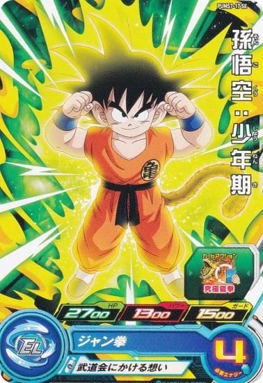 PSA10】 2019年 孫悟空 ドラゴンボールヒーローズ PSA10