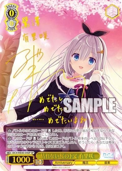 ヴァイスシュヴァルツ 指輪の交換 二乃 SP サイン ダ・カーポ ヴァイス