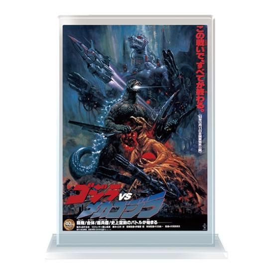 ゴジラVSメカゴジラ デジタル ポスター 200枚限定 【公式通販】