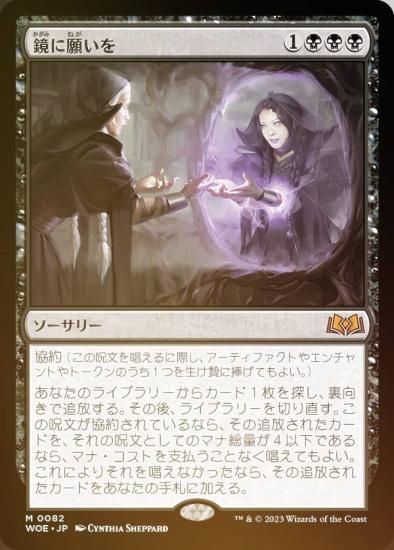 マジックザギャザリング WOE-0082 鏡に願いを M Amazon.co.jp: MTG 鏡