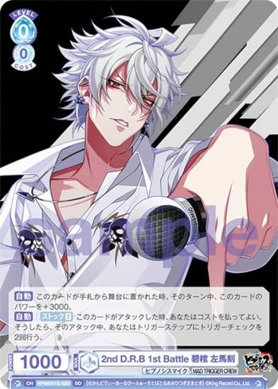 ヴァイスシュヴァルツブラウ ヒプノシスマイク 碧棺左馬刻 SSP