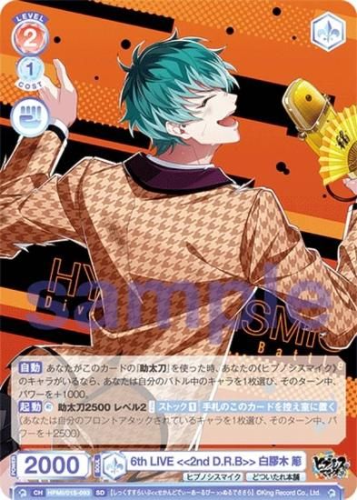 ヒプノシスマイク 白膠木簓 ヴァイスシュヴァルツ ヴァイス