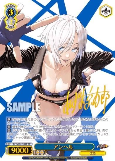 BGS10 ブラックラベル】ヴァイスシュヴァルツKOF アンヘル SP