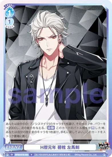 ヴァイスシュヴァルツブラウ HPMI/01B-064 H歴元年 碧棺 左馬刻 (N