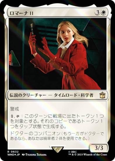 サージ・FOIL】マジックザギャザリング WHO JP 0632 ロマーナ II (日本