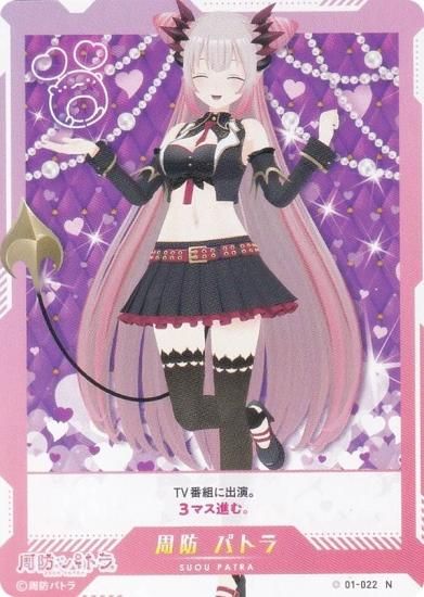 ブイプレ 01-022 周防 パトラ (N ノーマル) バーチャルYouTuber VTuber