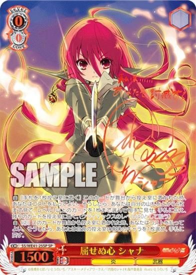 ヴァイスシュヴァルツ SS/WE41-25SP 屈せぬ心 シャナ (SP スペシャル
