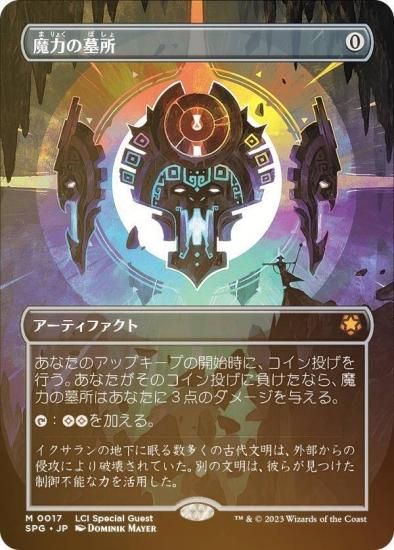 MTG 魔力の墓所 日本語 FOIL イクサラン EDH 統率者 FOIL)魔力の墓所