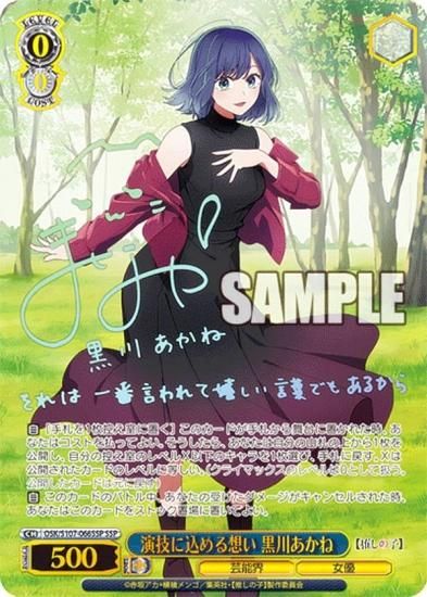 ヴァイスシュヴァルツ 推しの子 黒川あかね SSP PSA10