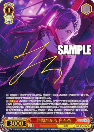 PSA10】仲間だから 白石杏 SSP サイン @3731 PSA10】仲間だから 白石杏