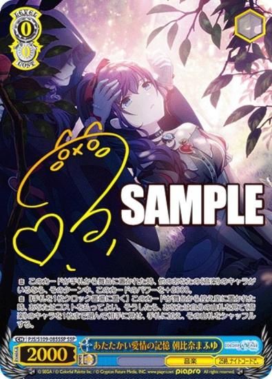 プロセカ 本当の想いを 朝比奈まふゆ サイン入り SP プロセカ 本当の