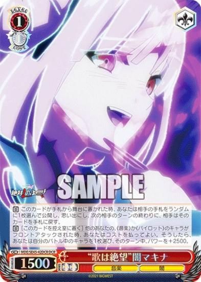 ヴァイスシュヴァルツ マクロスΔ 歌は希望 マキナ SP/サイン WS】“歌は