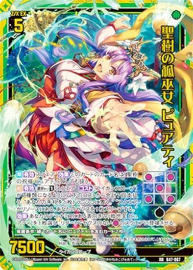 ゼクス Z/X B47-067 聖樹の狐巫女 ピュアティ (RR レボリューション