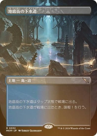 MTG 地底街の下水道 ボーダーレス foil 4枚 日本語版 MTG 地底街の