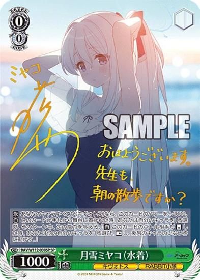 ヴァイスシュヴァルツ ブルアカ 月雪ミヤコ（水着）サイン入り PSA10