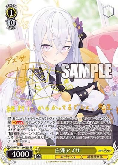 BGS10 白洲アズサ SP ヴァイスシュバルツ ブルーアーカイブ 白洲アズサ