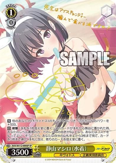 PSA10 静山マシロ (水着) SP ブルーアーカイブ ヴァイスシュヴァルツ