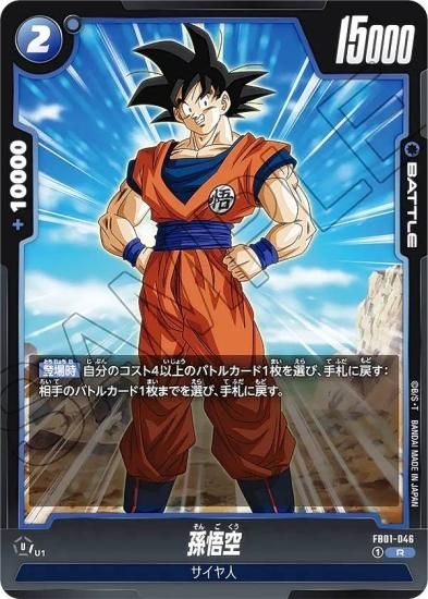 ドラゴンボールFW 孫悟空 fb01-139 SCR☆、 SCR セット パラレル】FB01
